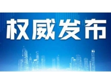 麗水市關(guān)于2020年春季(第95屆)中國電子展檔期通知