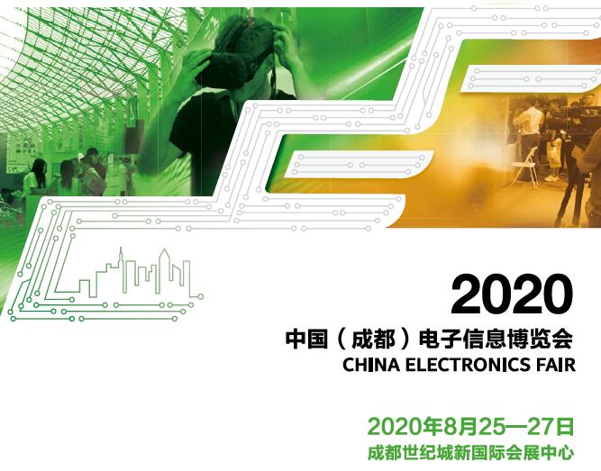 白山市2020中國(guó)（成都）電子信息博覽會(huì)