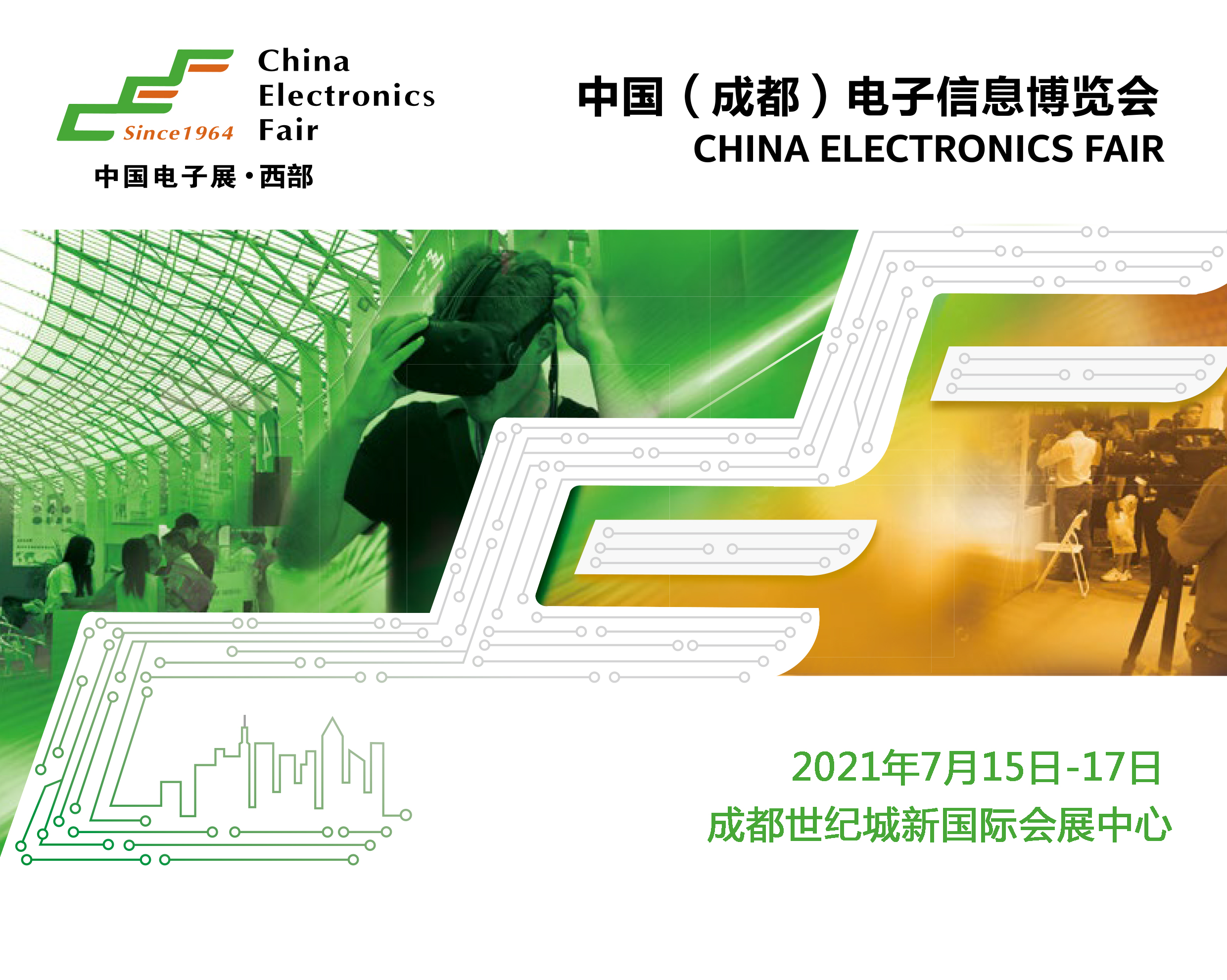 直轄縣級2022中國（成都）電子信息博覽會