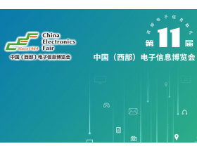 宜賓市2023中國(guó)（成都）電子信息博覽會(huì)