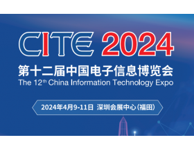 安陽市第二十一屆中國電子信息博覽會（2024CITE）