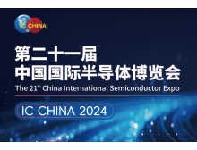 杭州市（IC CHINA 2024）中國國際半導體博覽會定檔9月在北京舉辦