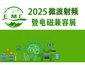 松原市2025中國（成都）微波射頻暨電磁兼容展