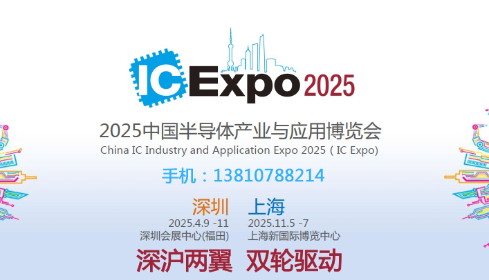 福州市2025中國半導體產業與應用博覽會：聚焦新技術與新產品，共筑半導體產業新未來