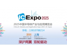 吳忠市2025中國半導體產業與應用博覽會：聚焦新技術與新產品，共筑半導體產業新未來